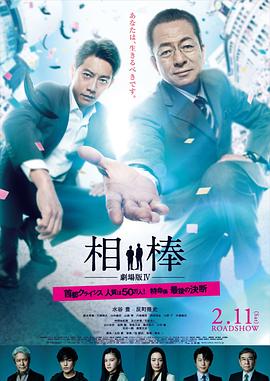 电影：相棒剧场版4
