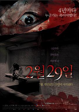 电影:突然有一天之2月29日