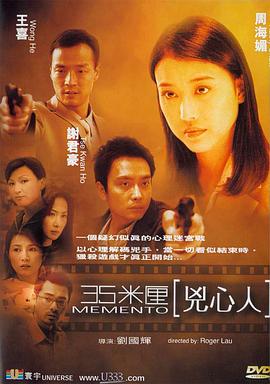 电影：35米厘：凶心人