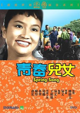 电影：青春儿女