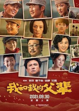 电影：我和我的父辈