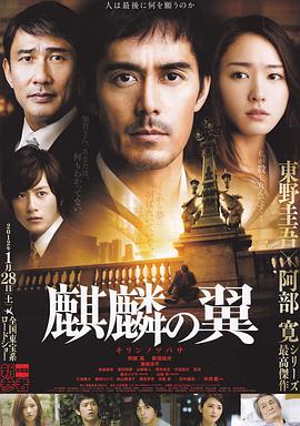 电影：麒麟之翼新参者剧场版