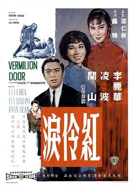 电影:红伶泪