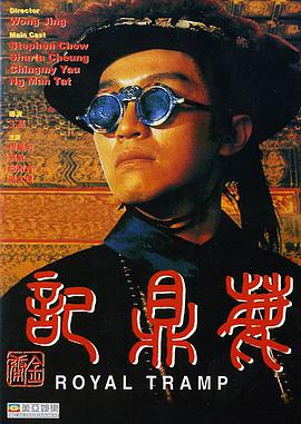 电影：鹿鼎记