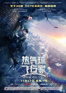 电影：热气球飞行家