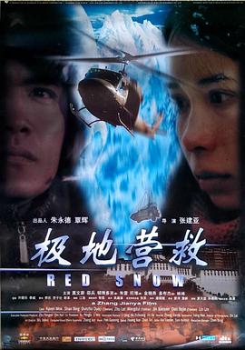 电影:极地营救