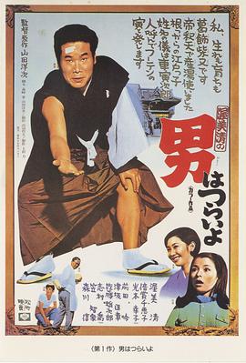 电影：寅次郎的故事1