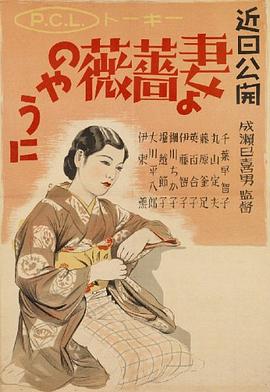 电影：愿妻如蔷薇