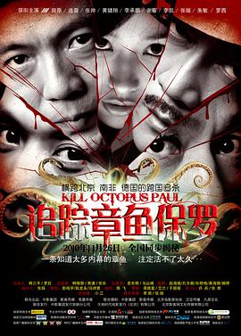 电影：追踪章鱼保罗