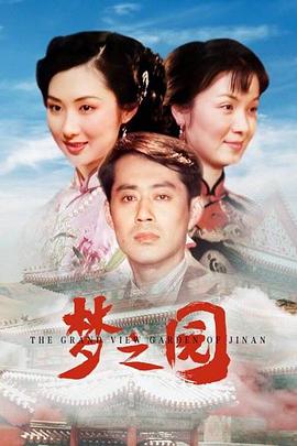 电影:梦之园