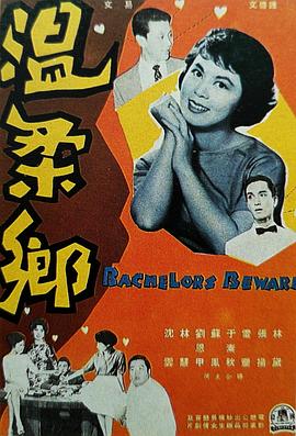 电影:温柔乡