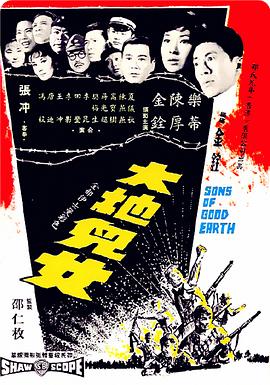 电影：大地儿女