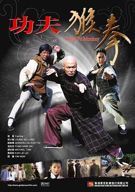 电影：功夫猴拳