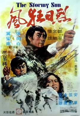 电影：烈日狂风