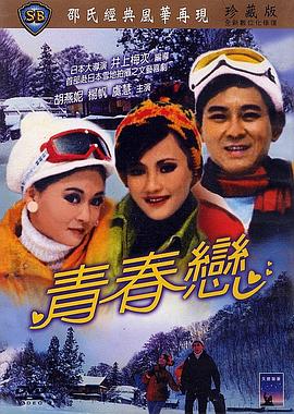 电影：青春恋