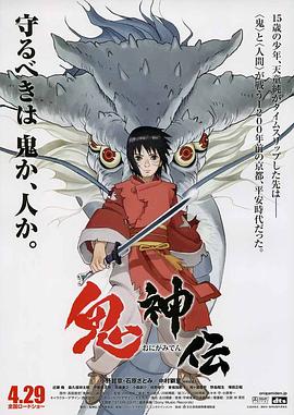 电影:鬼神传