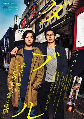电影：Double