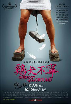 电影：鸡犬不宁