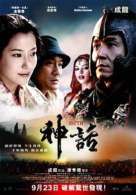 电影:神话