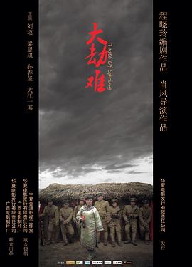 电影:大劫难