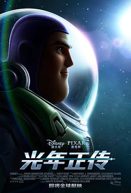 电影：光年正传