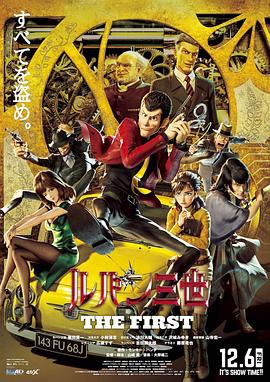 电影：鲁邦三世 The First