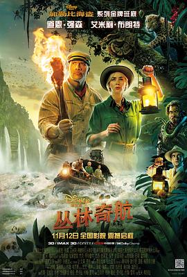 电影:丛林奇航
