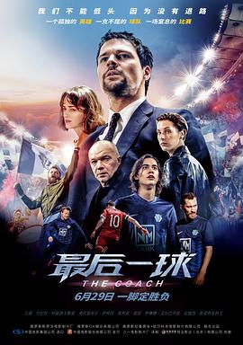 电影：最后一球