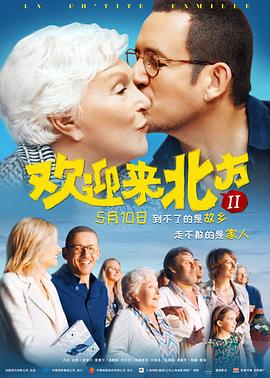 电影：欢迎来北方II