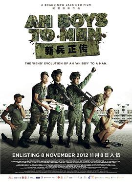 电影:新兵正传