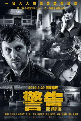 电影：警告