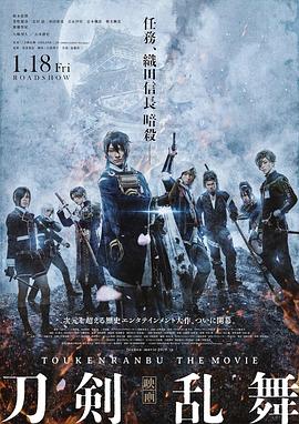 电影：刀剑乱舞 电影版