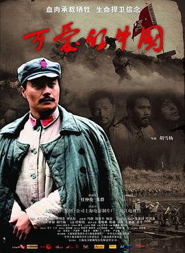 电影:可爱的中国