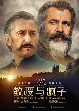 电影：教授与疯子