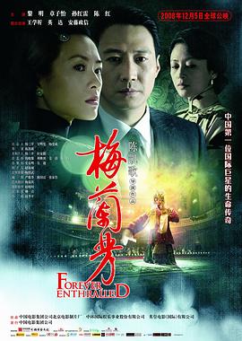 电影：梅兰芳