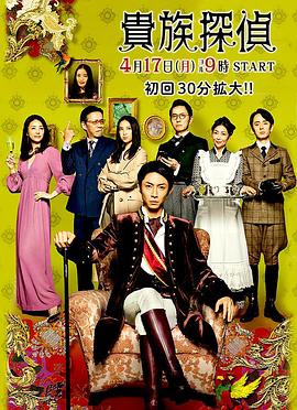 电影：贵族侦探