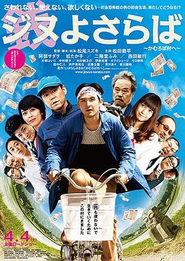 电影:再见金钱,前往贫困村