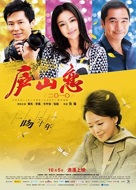 电影：庐山恋2010
