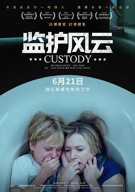 电影：监护风云