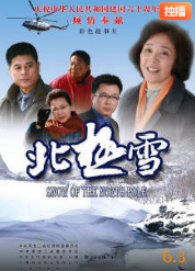 电影：北极雪