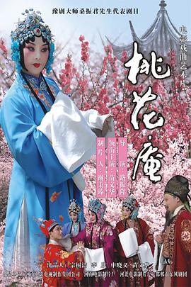电影:桃花庵