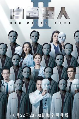 电影：白色强人2粤语版