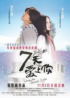 电影:七天爱上你