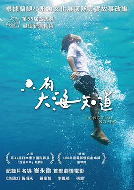 电影：只有大海知道