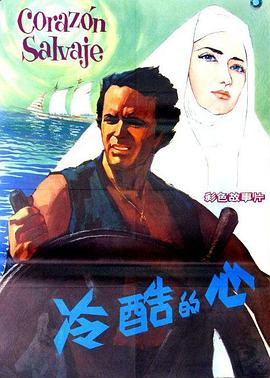 电影：冷酷的心