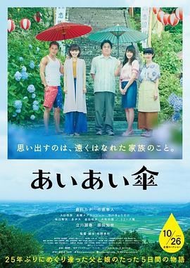 电影：相合伞