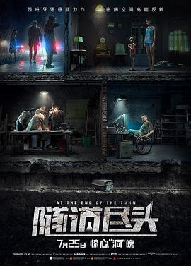 电影：隧道尽头
