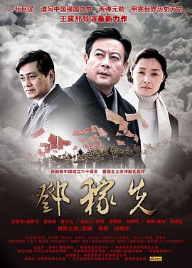 电影：邓稼先