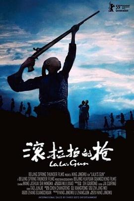 电影:滚拉拉的枪