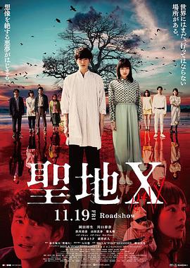 电影:圣地X